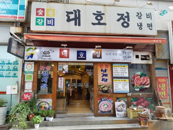 서울-대호정