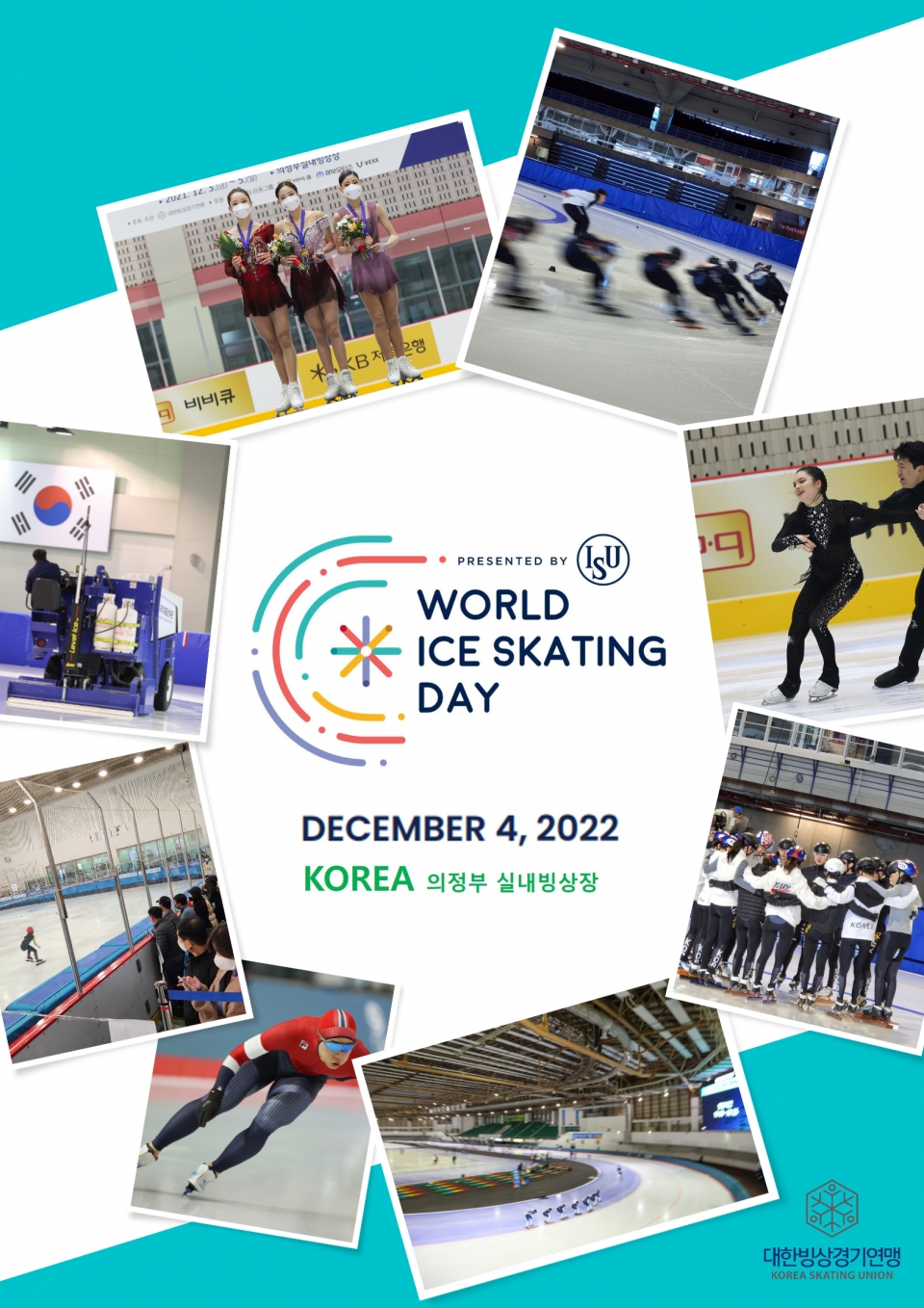 2022 월드 아이스 스케이팅 데이 행사 개최!