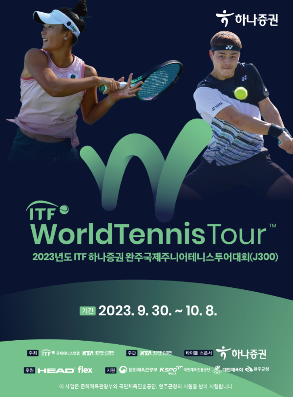 2023 ITF 하나증권 완주 국제주니어테니스투어대회(J300)